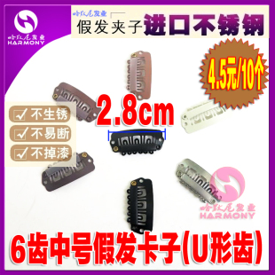 6齿中号韩国不锈钢假发夹子卡子发片织发补发块接发卡不锈钢BB夹