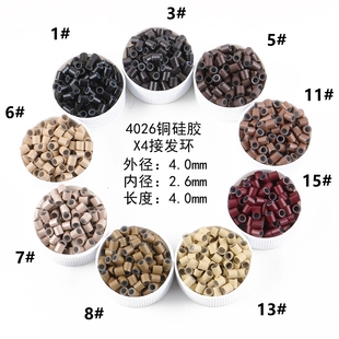 烤漆接发扣4026x4型号铜质硅胶接发环黑色棕色铜环接发工具