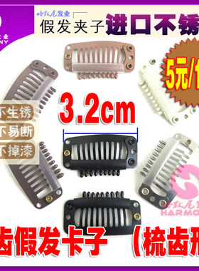 补发块接发不锈钢假发假发夹子
