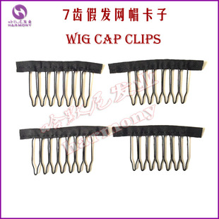 cap 7齿网帽子卡网帽梳Wig clips 接发卡假发辅料wig Comb Clips