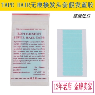 TAPE HAIR假发胶片德国蓝胶防水胶片无痕接发用双面胶片6元一片