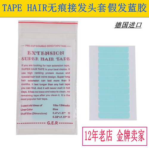 TAPE HAIR假发胶片德国蓝胶防水胶片无痕接发用双面胶片6元一片