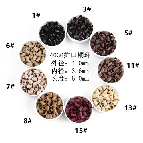接发工具接发环黑色接发扣4036x6尺寸扩口型铜环米白色浅棕1000粒
