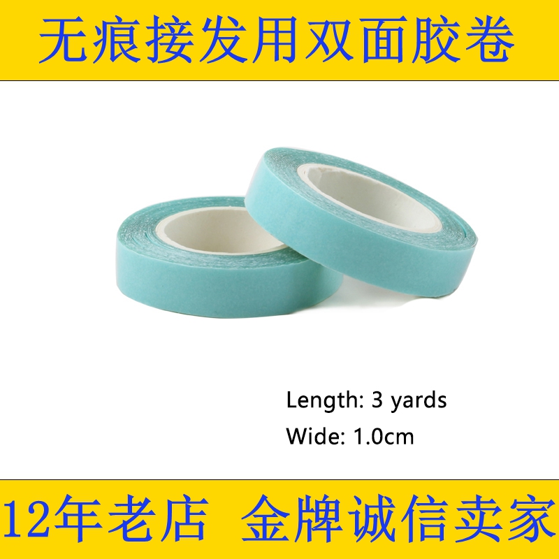 【3皇冠信誉】无痕接发胶 假发补发织发发块用双面胶 蓝胶卷