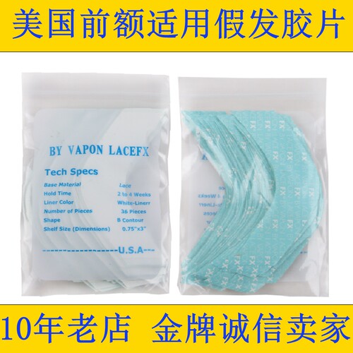 【前额胶片】假发补发织发用双面胶 (36片装)