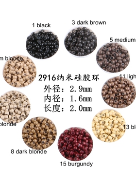 Nano Ring接发环2916 X 2mm黑色棕头发铜制烤漆硅胶纳米环接发扣