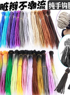 纯手钩脏辫单色纯色发非洲大辫子雷鬼嘻哈街舞假发男女手工脏脏辫