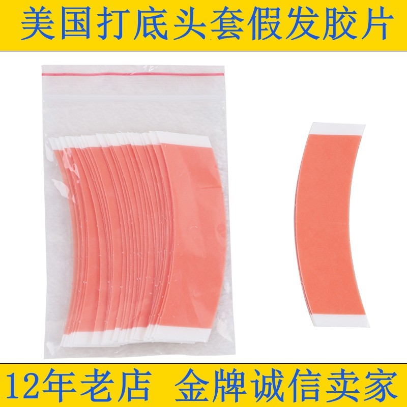 【打底胶片】假发补发用双面胶片打底用美国红胶片36片装