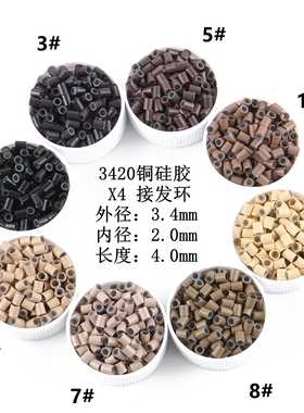 烤瓷铜接发扣接发环型号3420x4mm黑色棕铜质硅胶接发纽扣接发工具