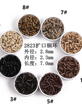 假发接发扣接发珠子2823x7mm 扩口铜环黑色米白色接发环1000粒