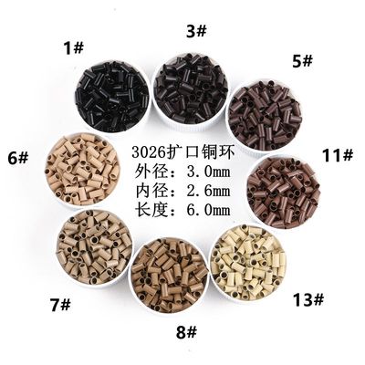 接发工具接发环黑色接发扣3026x6尺寸扩口型铜环米白色浅棕1000粒