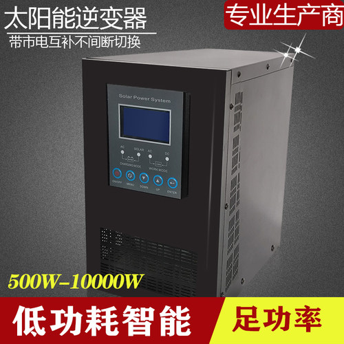 全自动低功耗太阳能逆变器深致力