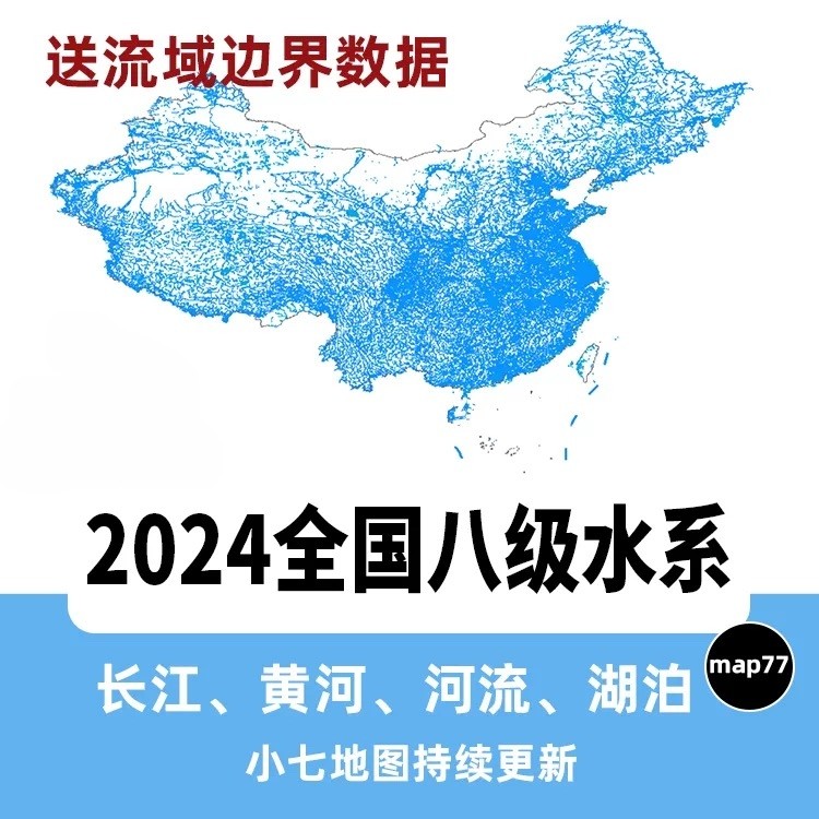2025年最新版中国1-8级详细湖泊运河水库shp矢量gis数据
