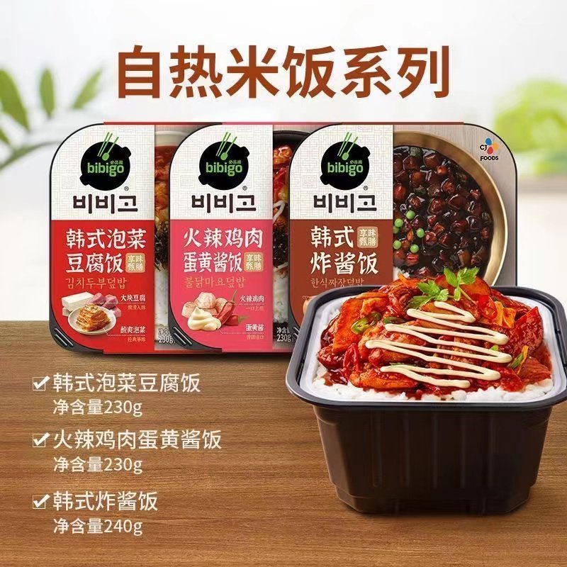 希杰必品阁自热米饭便利店速食饭自发热自加热速热方便午餐食品