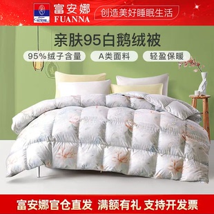 富安娜羽绒被95白鹅绒被子春秋被芯子母被学生宿舍加厚被褥冬厚被