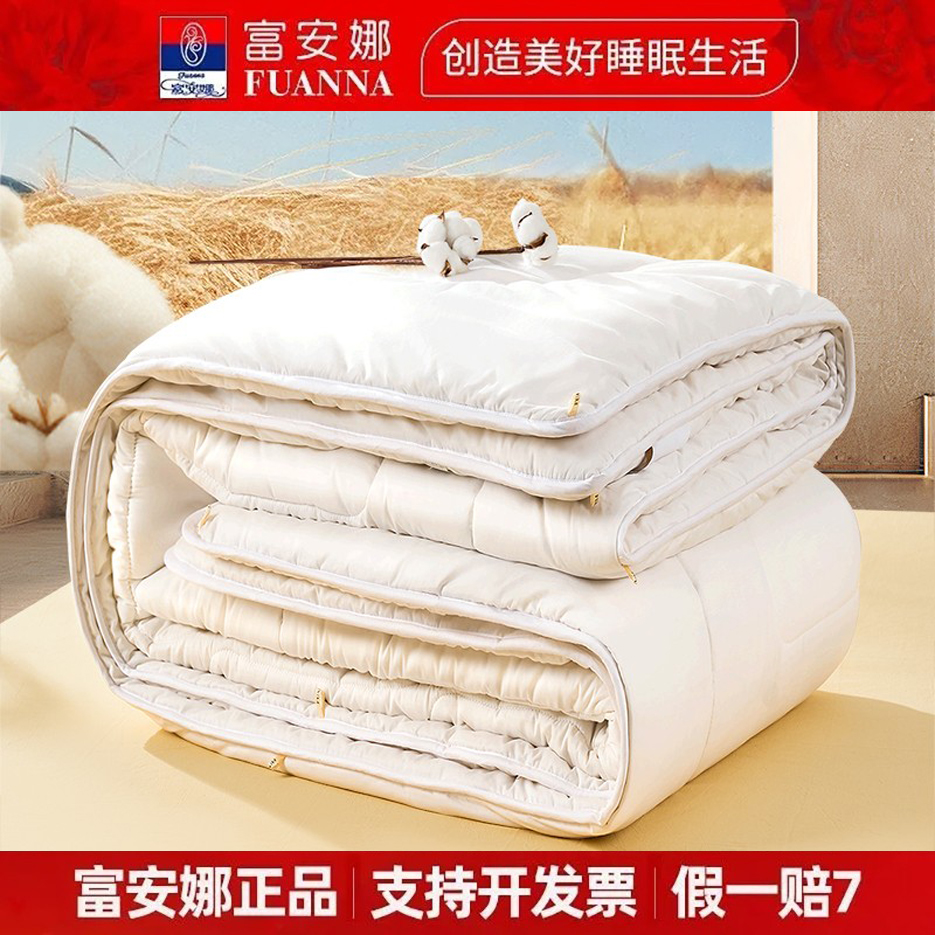 富安娜棉花被新疆全棉被子四季被纯棉絮被芯春秋被宿舍被褥冬被