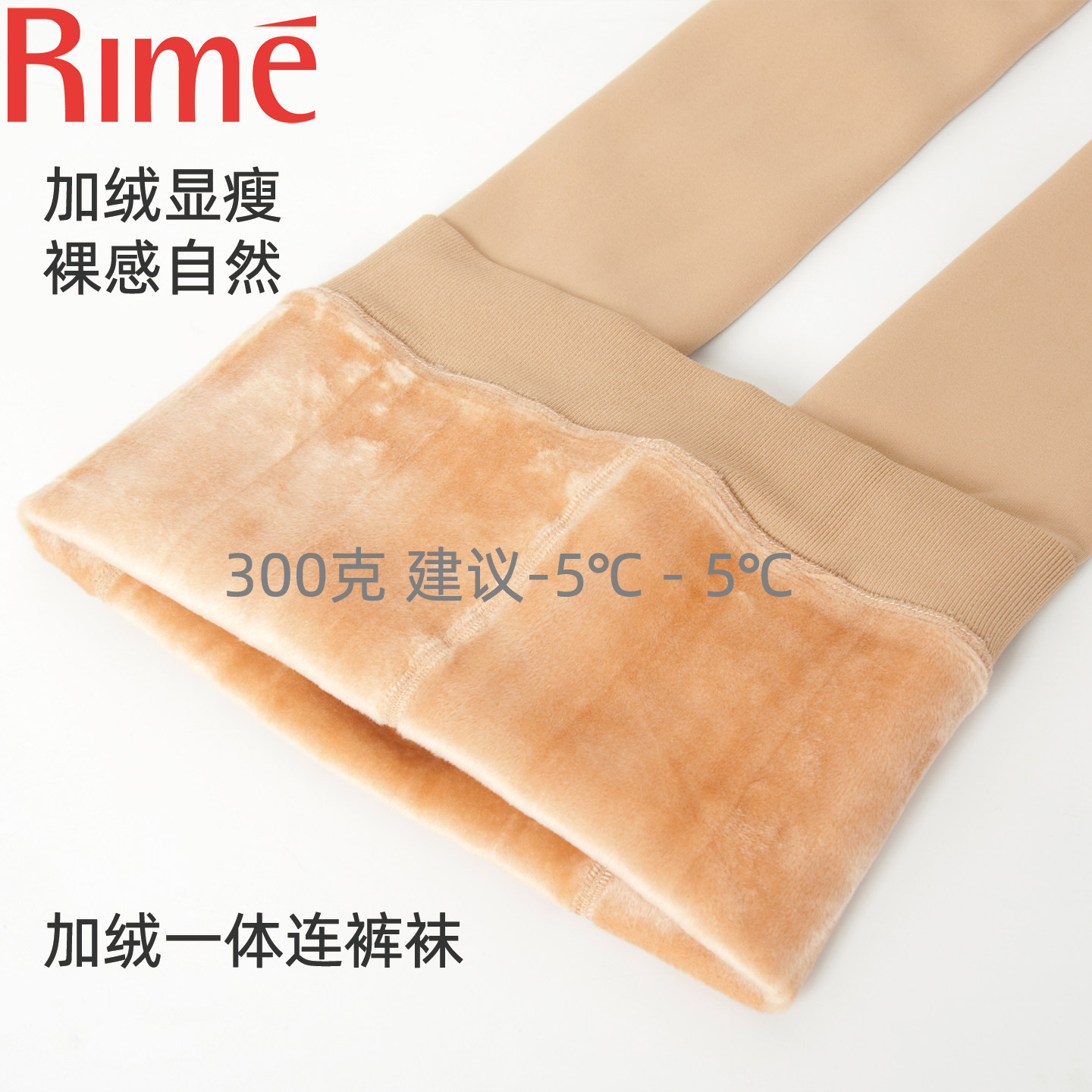 rime连裤袜加绒加厚细绒一体连裤袜肤色黑色裸色不掉裆秋冬打底袜