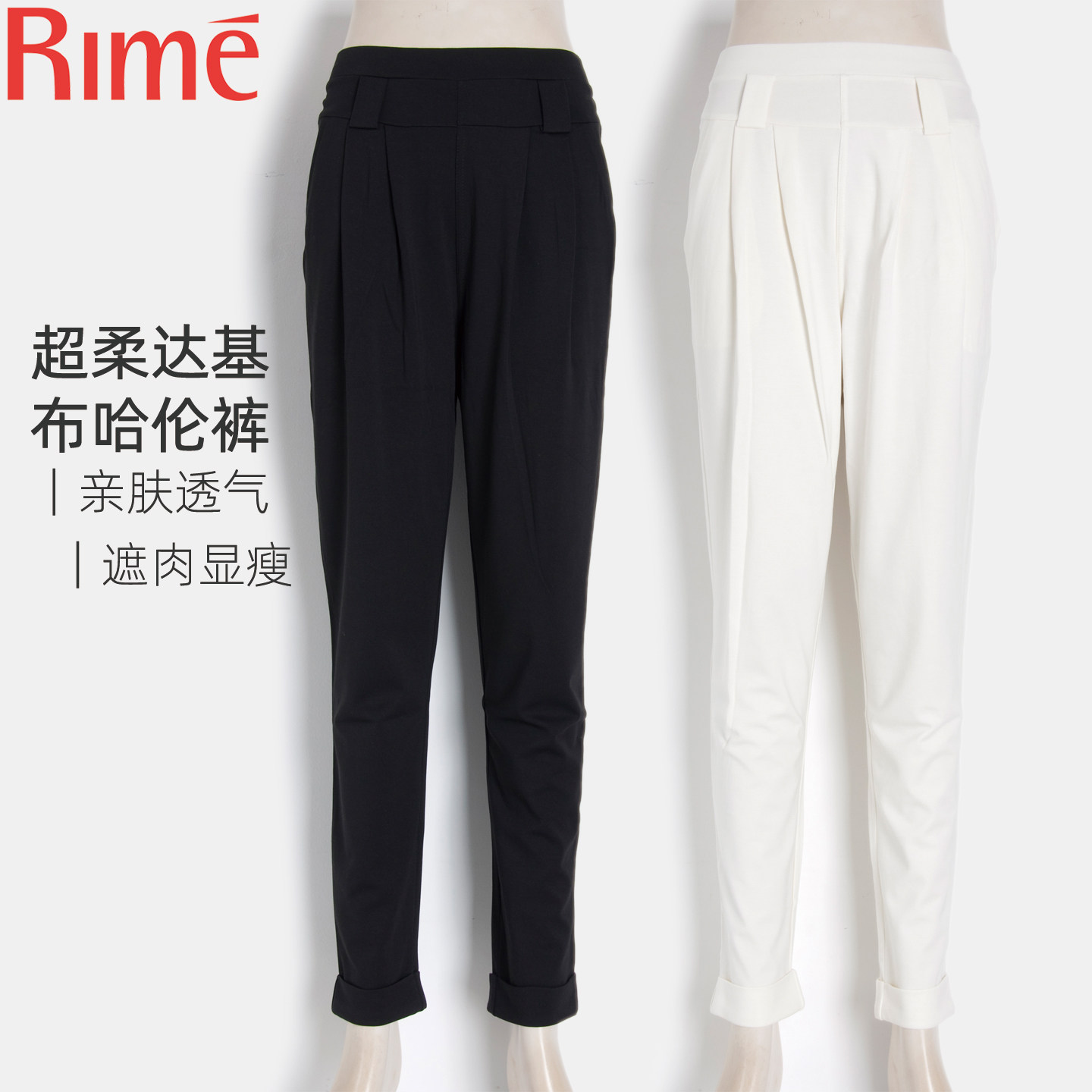 rime韵魅超柔达基布哈伦裤女 高腰显瘦九分裤 春秋通勤百搭休闲裤