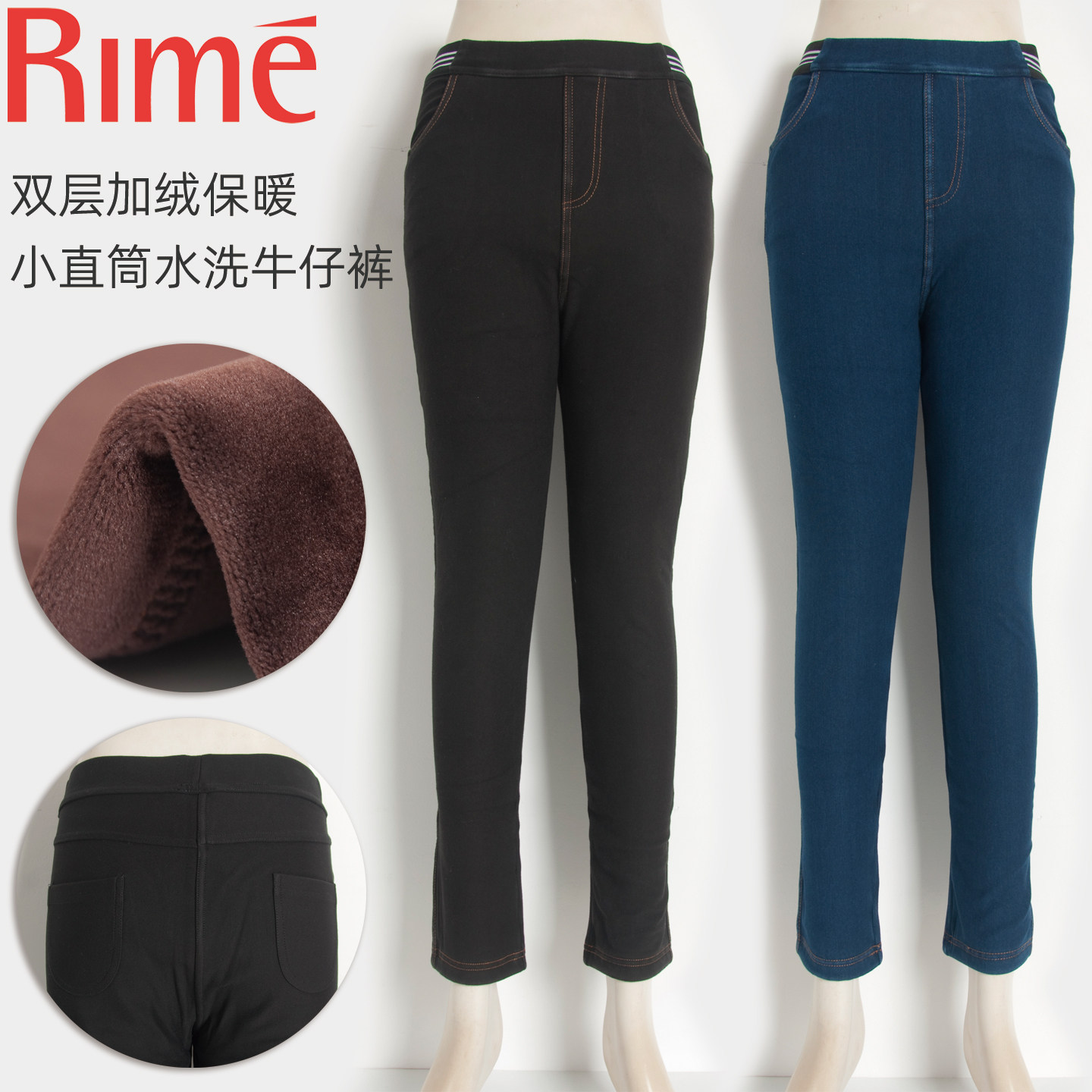 rime韵魅双层加绒洗水小直筒牛仔裤女士秋冬保暖裤打底裤56098