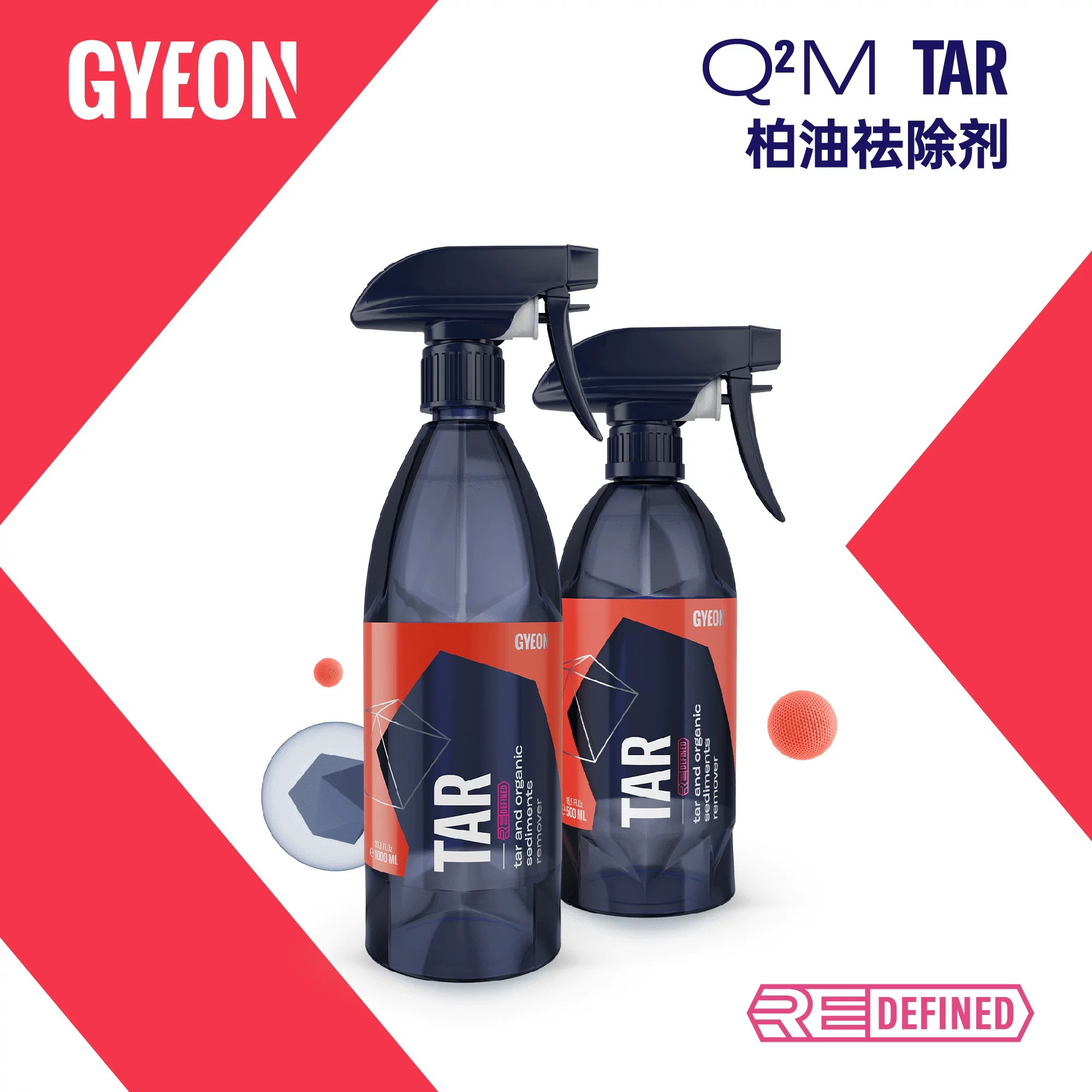 GYEON吉漾Q²M Tar ReDefined柏油沥青去除剂新配方不干胶清洁剂