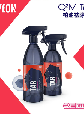 GYEON吉漾Q²M Tar ReDefined柏油沥青去除剂新配方不干胶清洁剂