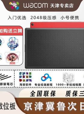 WACOM数位板One by CTL-472电脑PS手绘板绘图板绘画板网课手写板