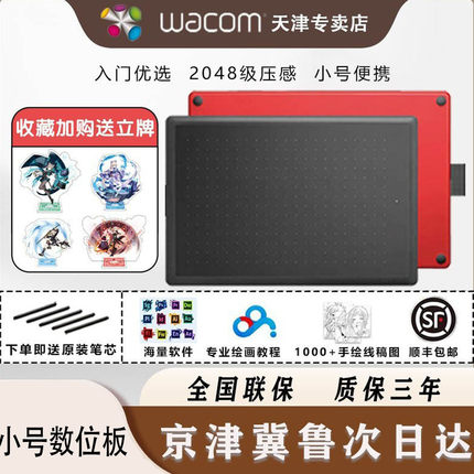 WACOM数位板One by CTL-472电脑PS手绘板绘图板绘画板网课手写板