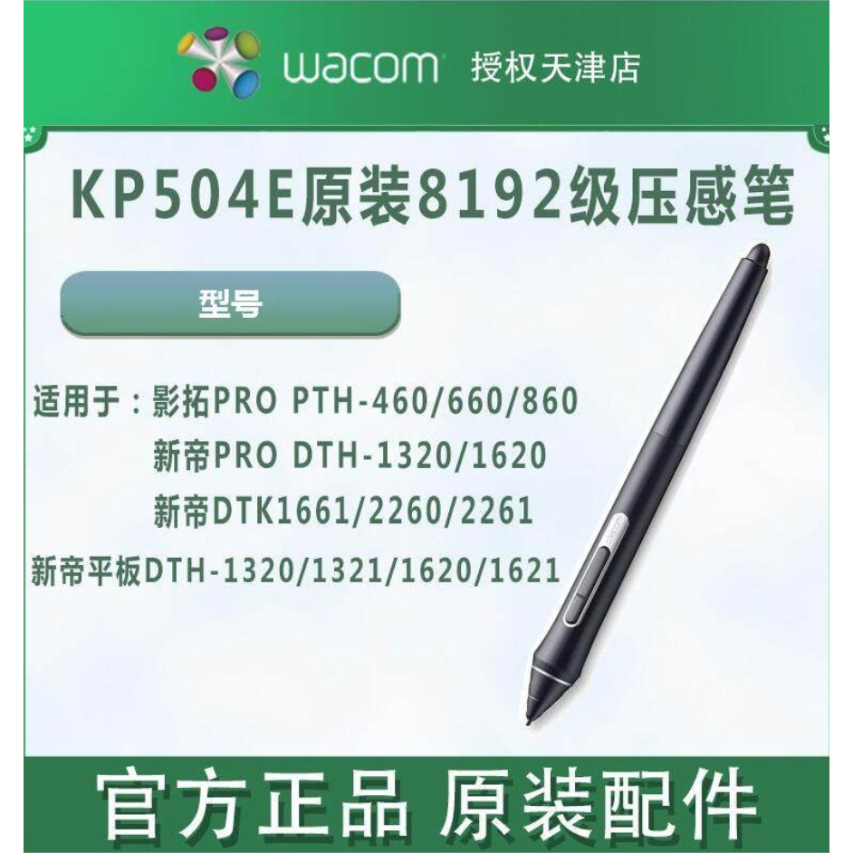 WACOM新帝影拓压感笔紧握笔图片