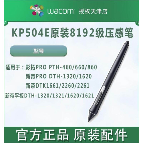 WACOM新帝影拓压感笔紧握笔