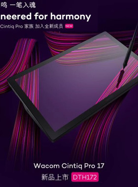 WACOM新帝CintiqPro17触控液晶数位屏手绘屏4K高清DTH172绘画屏