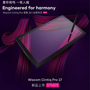 WACOM新帝CintiqPro17触控液晶数位屏手绘屏4K高清DTH172绘画屏