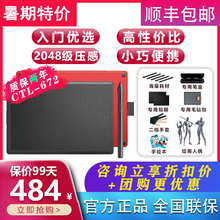 WACOM数位板CTL672绘图板电脑手绘板绘画板网课手写板Oneby学习板