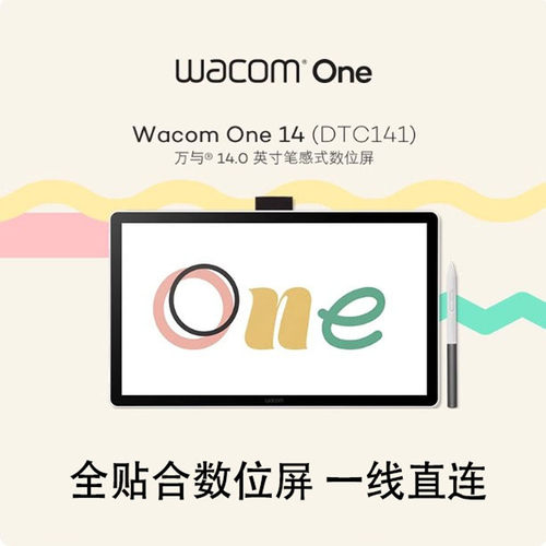 WacomOneDTC141全贴合液晶数位屏