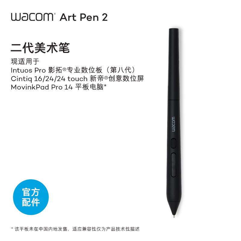 WACOMArtpen2二代美术笔图片