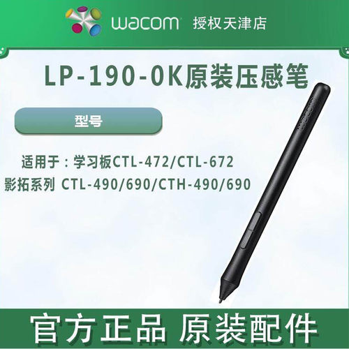 wacom学习板紧握笔压感笔