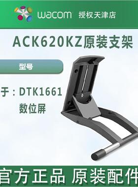 WACOM 新帝 DTK1661 DTH167液晶数位屏支架 多角度支架