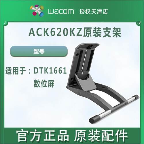 WACOM 新帝 DTK1661 DTH167液晶数位屏支架 多角度支架
