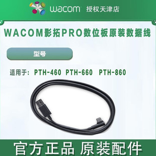 WACOM IntousPro原装数据线PTH460 660 860 PTK470 670 870弯头线
