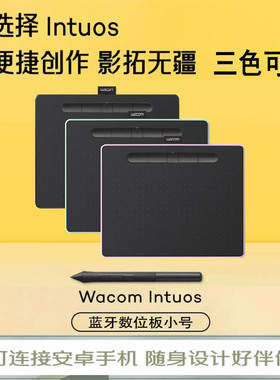 WACOM数位板影拓CTL4100WL蓝牙无线手绘板电脑PS绘画板绘图板