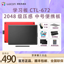 绘图板手绘板绘画板网课手写板One WACOM数位板CTL672 by学习板