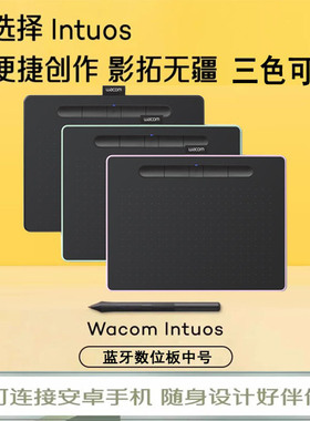 WACOM数位板 影拓CTL-6100WL 蓝牙手绘板绘画板 支持安卓手机平板