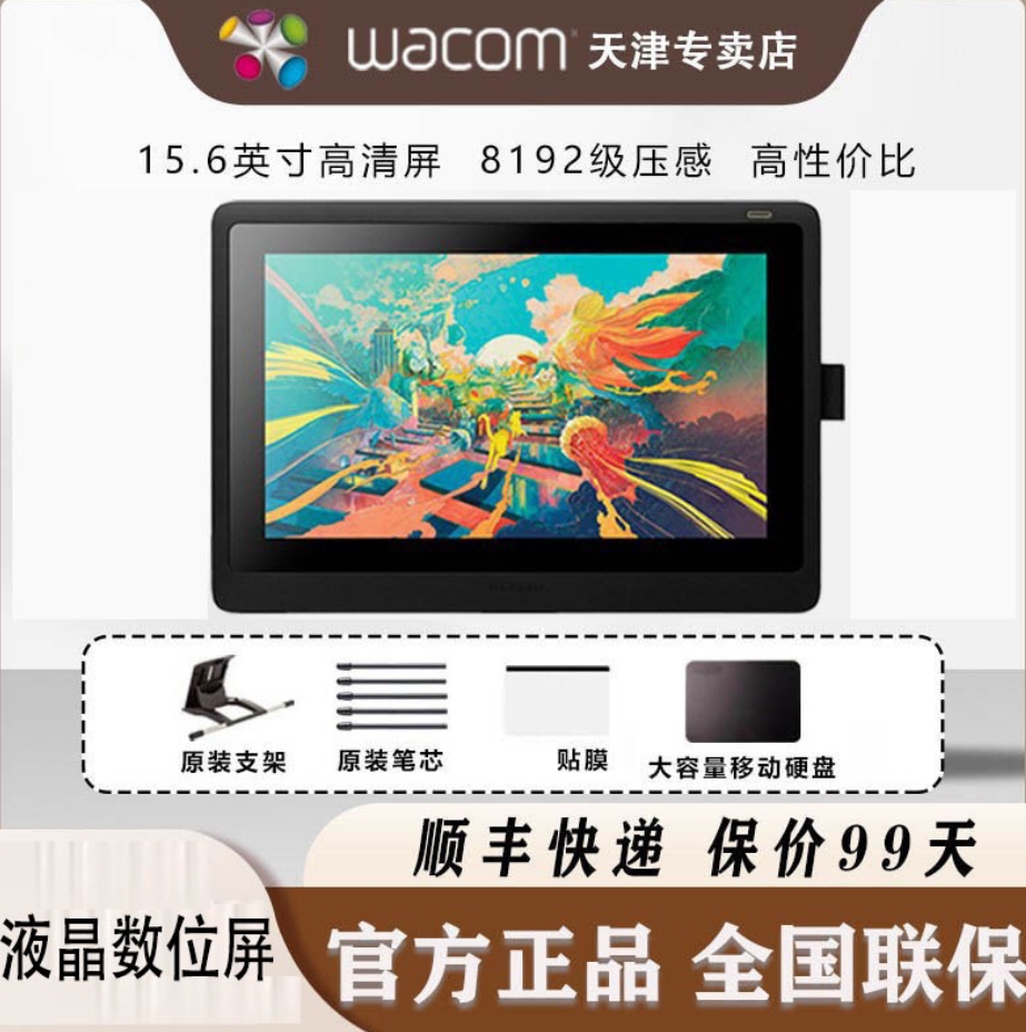 WACOM数位屏新帝DTK1661手绘屏