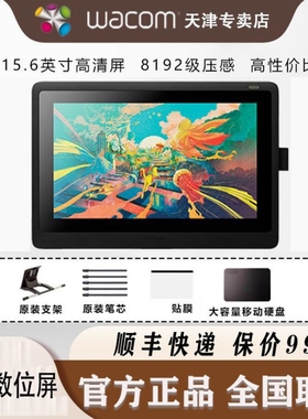 WACOM新帝DTK1661液晶数位屏15.6英寸Cinti手绘屏绘画屏绘图屏