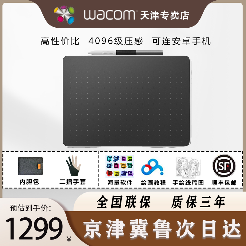 Wacom数位板CTC6110WL蓝牙无线手绘板绘画板支持蓝牙连接手机-封面