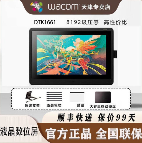 WACOM数位屏新帝DTK1661数位屏