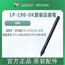 正品盒装WACOM学习板CTL-472/672/490/690压感笔LP-190-0K紧握笔