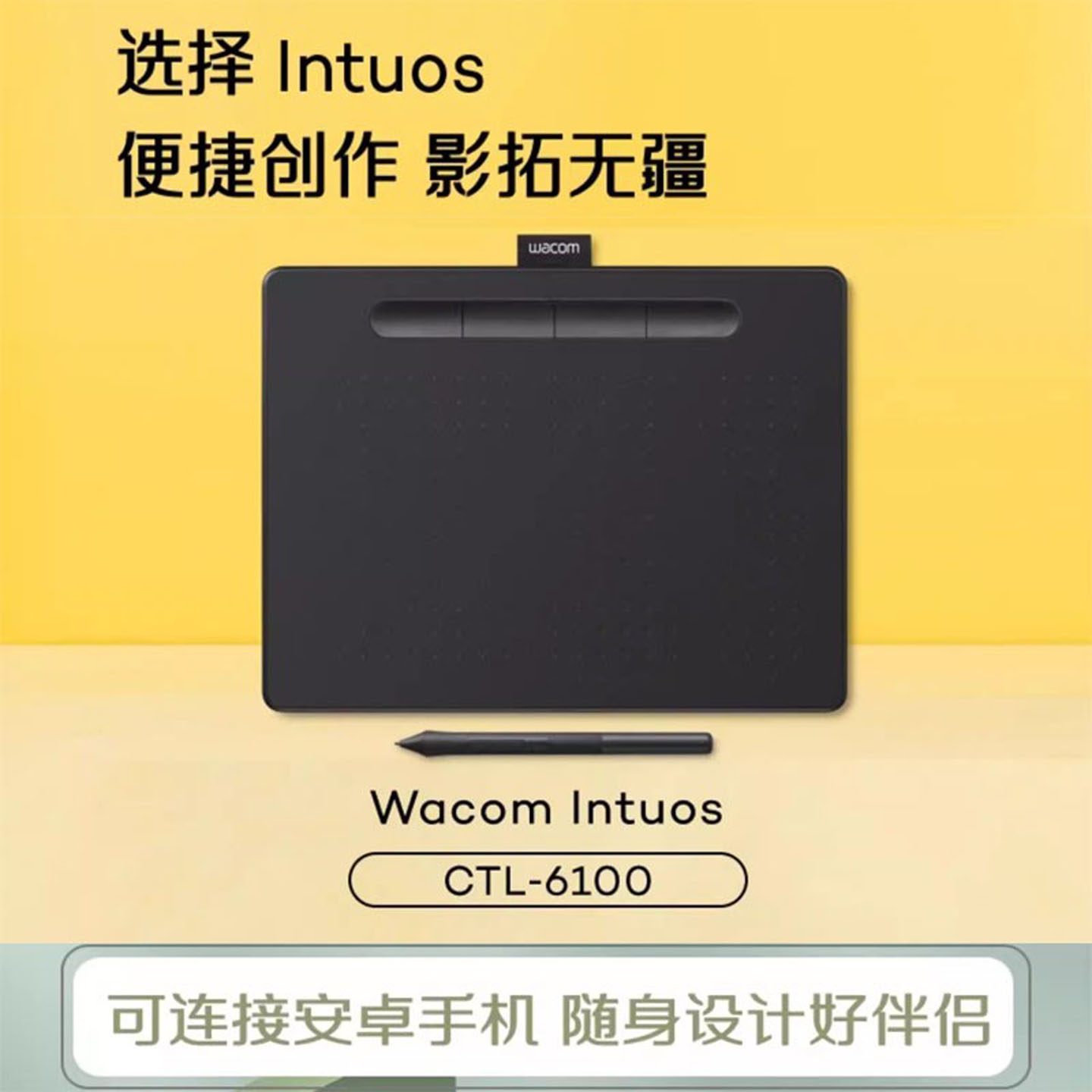 WACOM影拓数位板手绘板6100