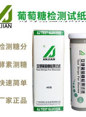 葡萄糖试纸 水果饮料啤酒果糖蔗糖转化酶活性鉴别 酵素糖份检测
