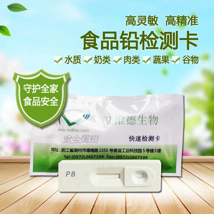 食品铅试纸 鱼虾肉类重金属检测 奶制品土壤铅含量快速测试仪试剂