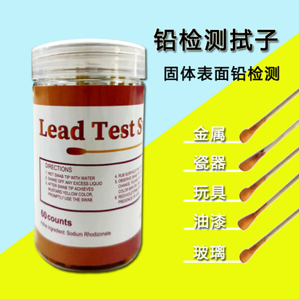铅拭子 铅检测试纸 测油漆家具玩具表面金属铅含量试剂含铅量测定